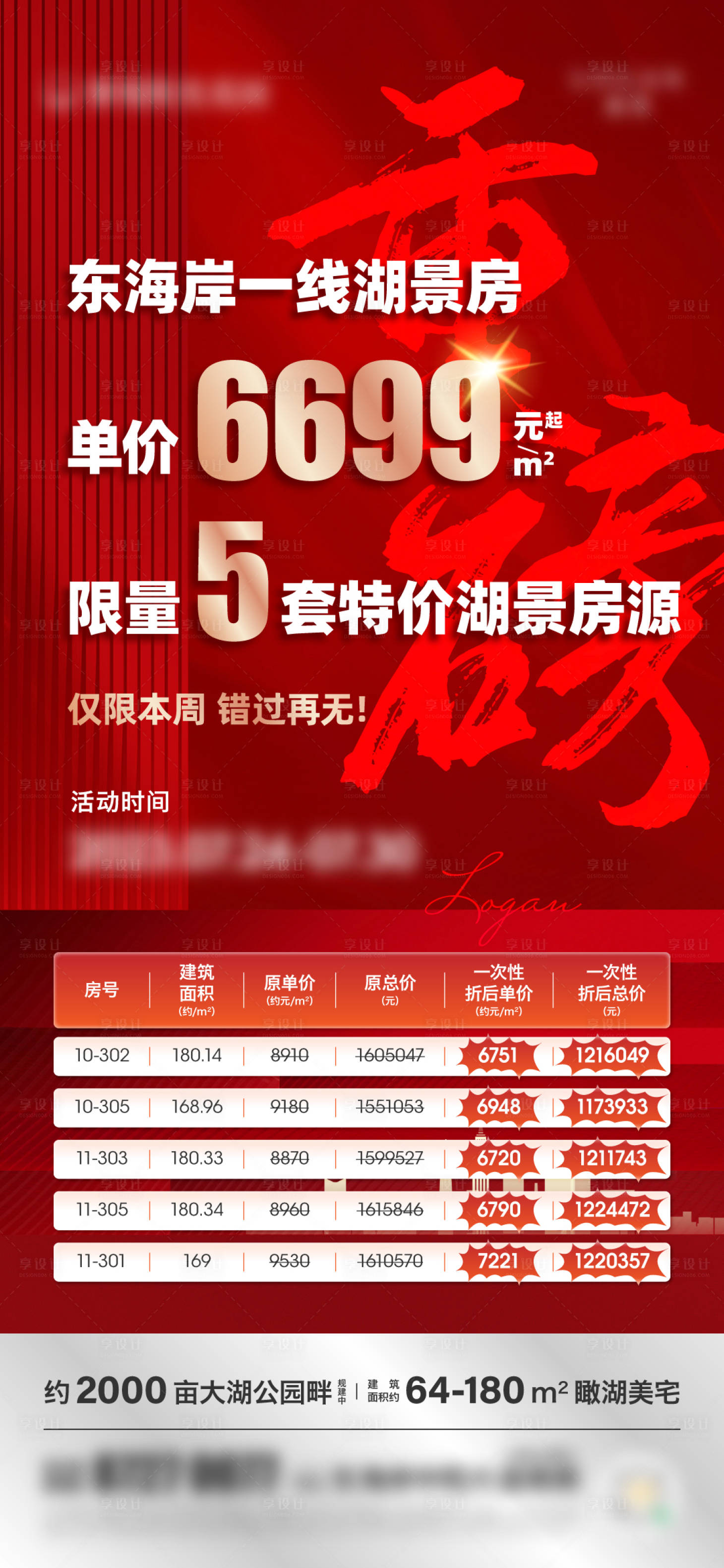 源文件下载【限量特惠房源】编号：23160025501622994