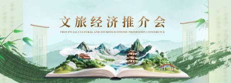 源文件下载【水墨文旅推荐会背景板】编号：50220025969907460