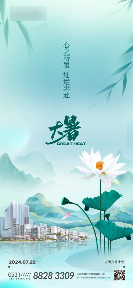 源文件下载【享设计】搜索编号：74620025467723502【大暑节气海报】