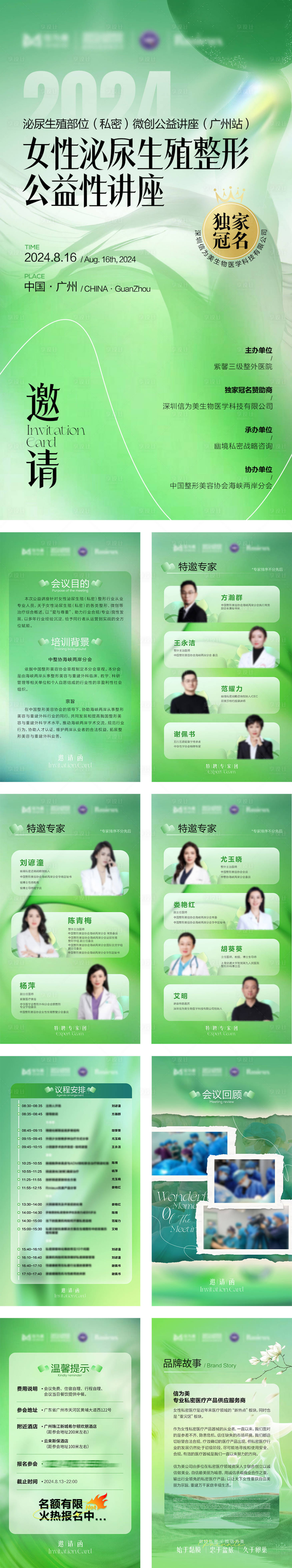 源文件下载【医美私密会议邀请函H5】编号：68390025482993470