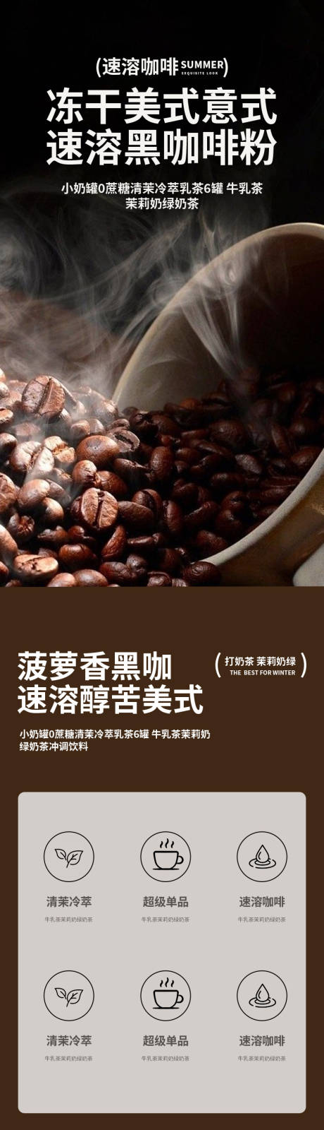 源文件下载【简约大气食品茶饮咖啡饮料详情页】编号：39870025963401807