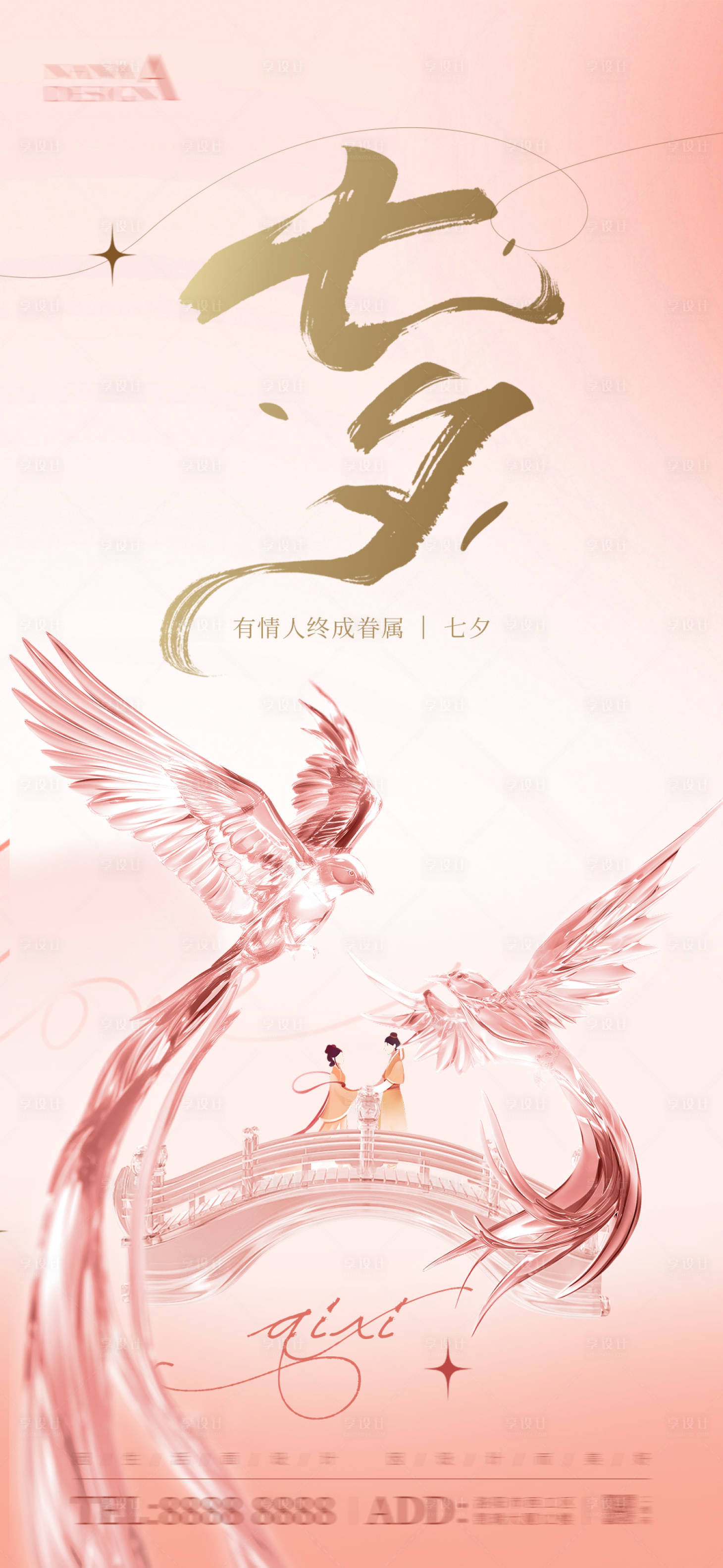 源文件下载【享设计】搜索编号：70410025602766393【七夕海报】