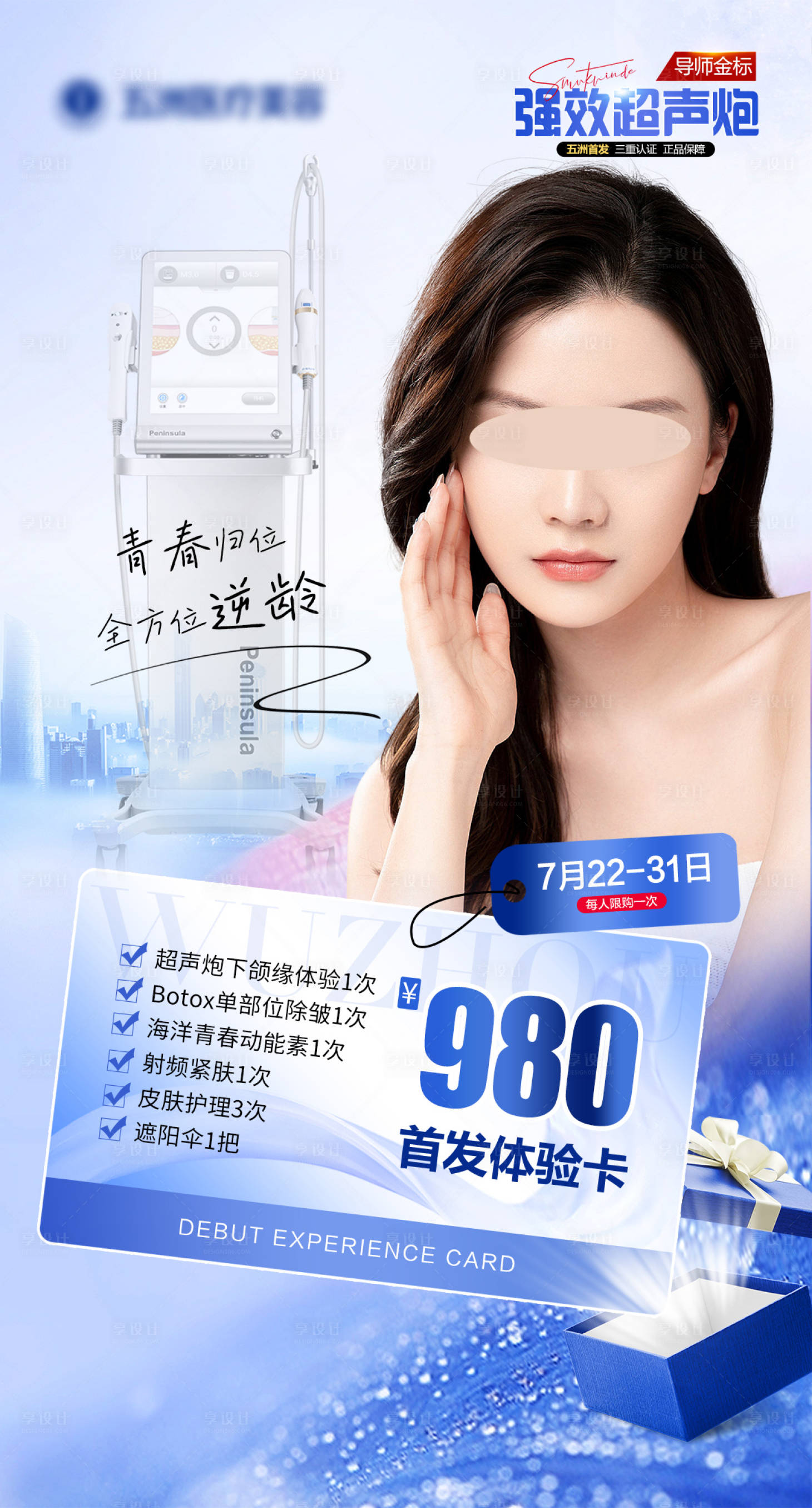 源文件下载【享设计】搜索编号：37340025761822987【超声炮活动卡券海报】