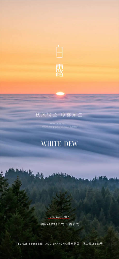源文件下载【白露雨水寒露霜降小寒大寒】编号：58680025949991446