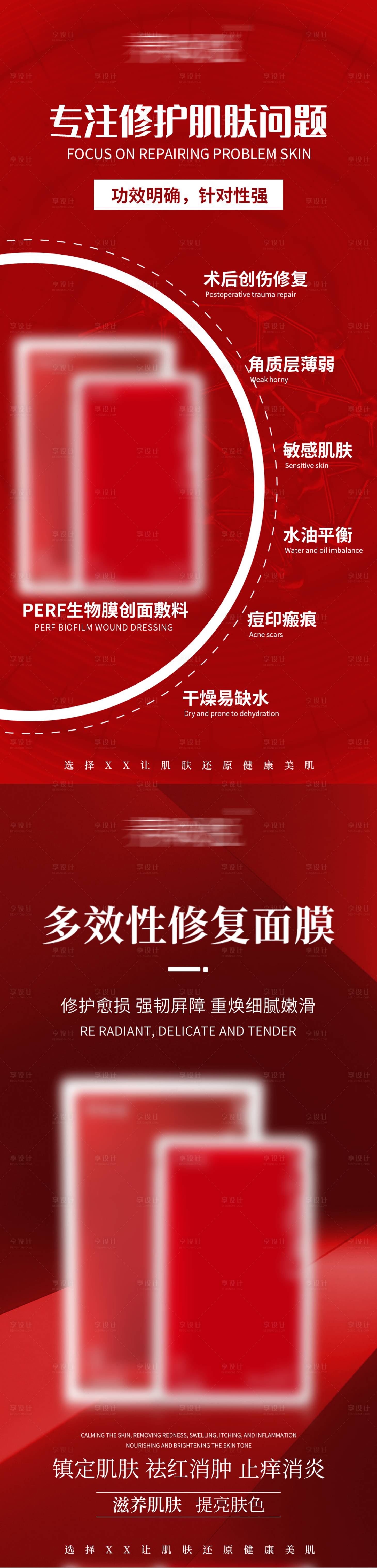 源文件下载【医美产品面膜宣传海报】编号：12470025553094237