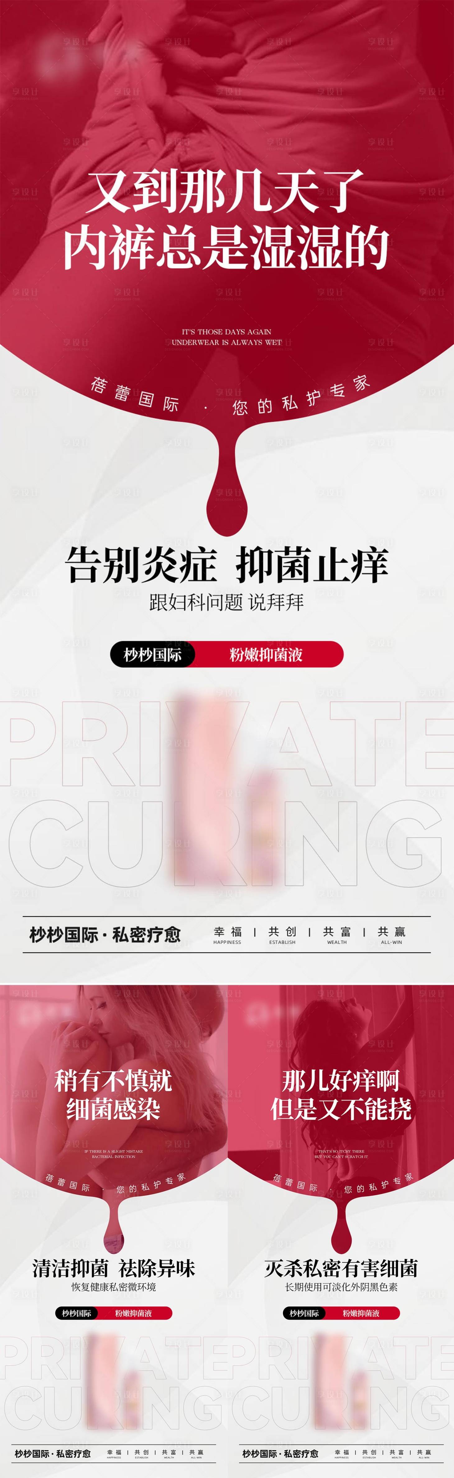 源文件下載【享設計】搜索編號：64990025910934417【私護產(chǎn)品系列圖】