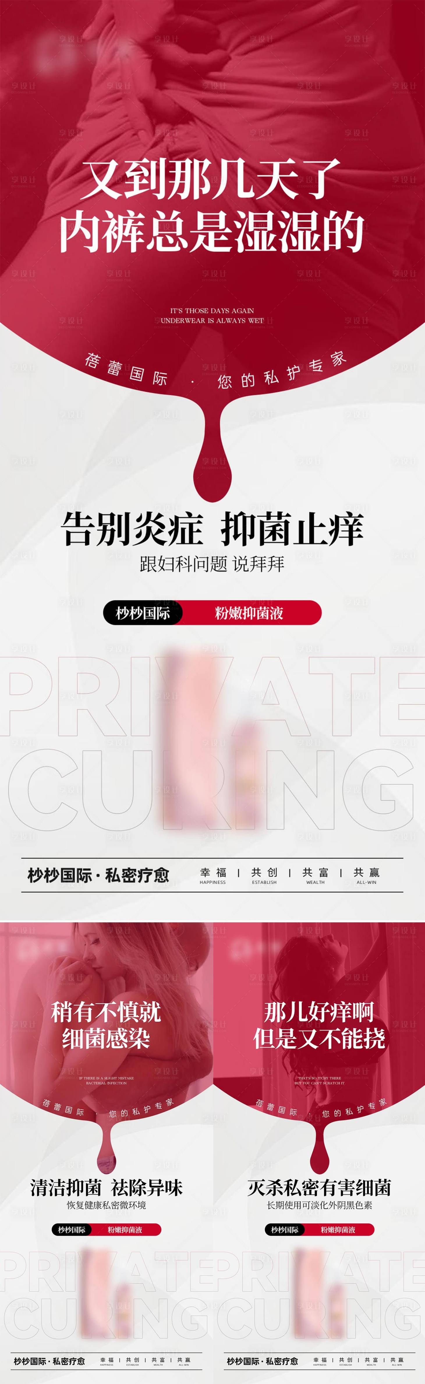 源文件下载【私护产品系列图】编号：64990025910934417