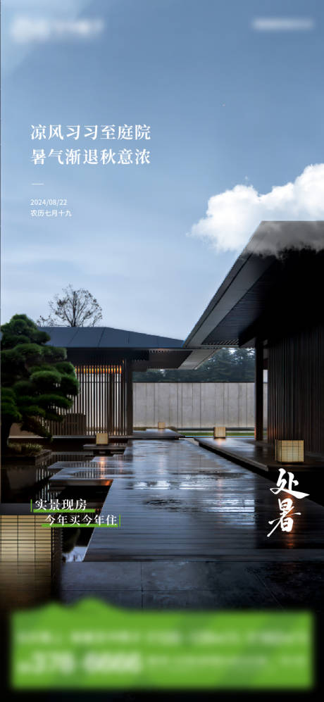 源文件下载【享设计】搜索编号：64960025801965612【处暑】