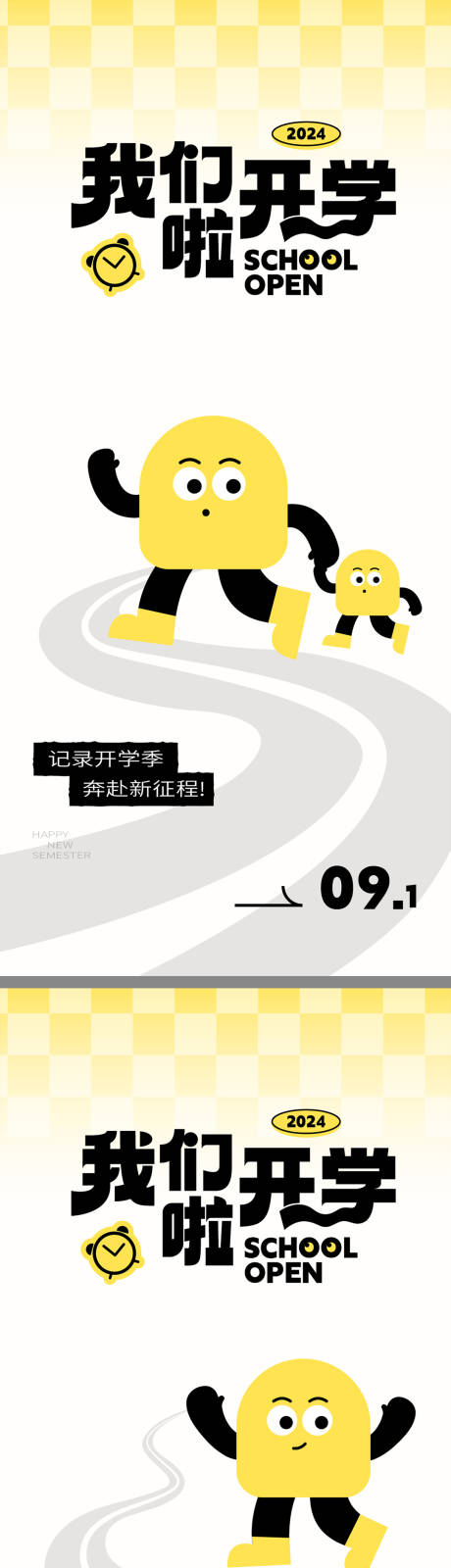 源文件下載【享設計】搜索編號：91350025881402885【開學季創意海報】
