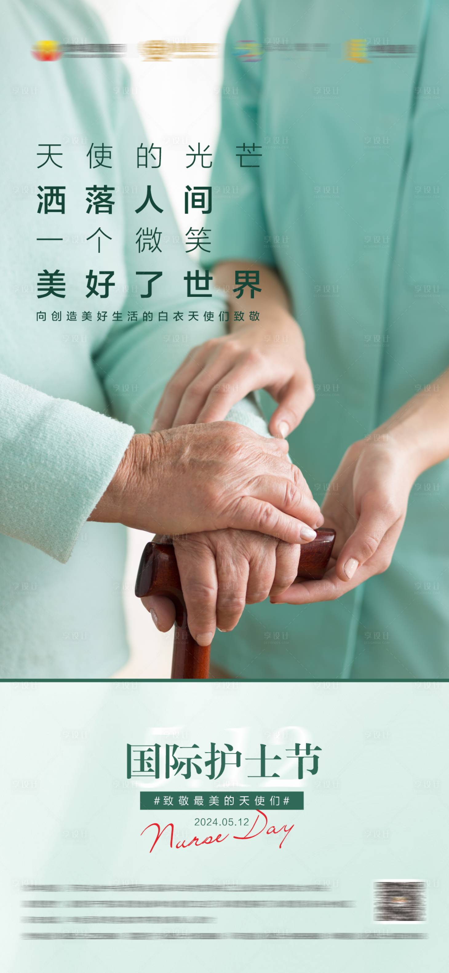 源文件下载【享设计】搜索编号：76760025792195160【国际护士节海报】