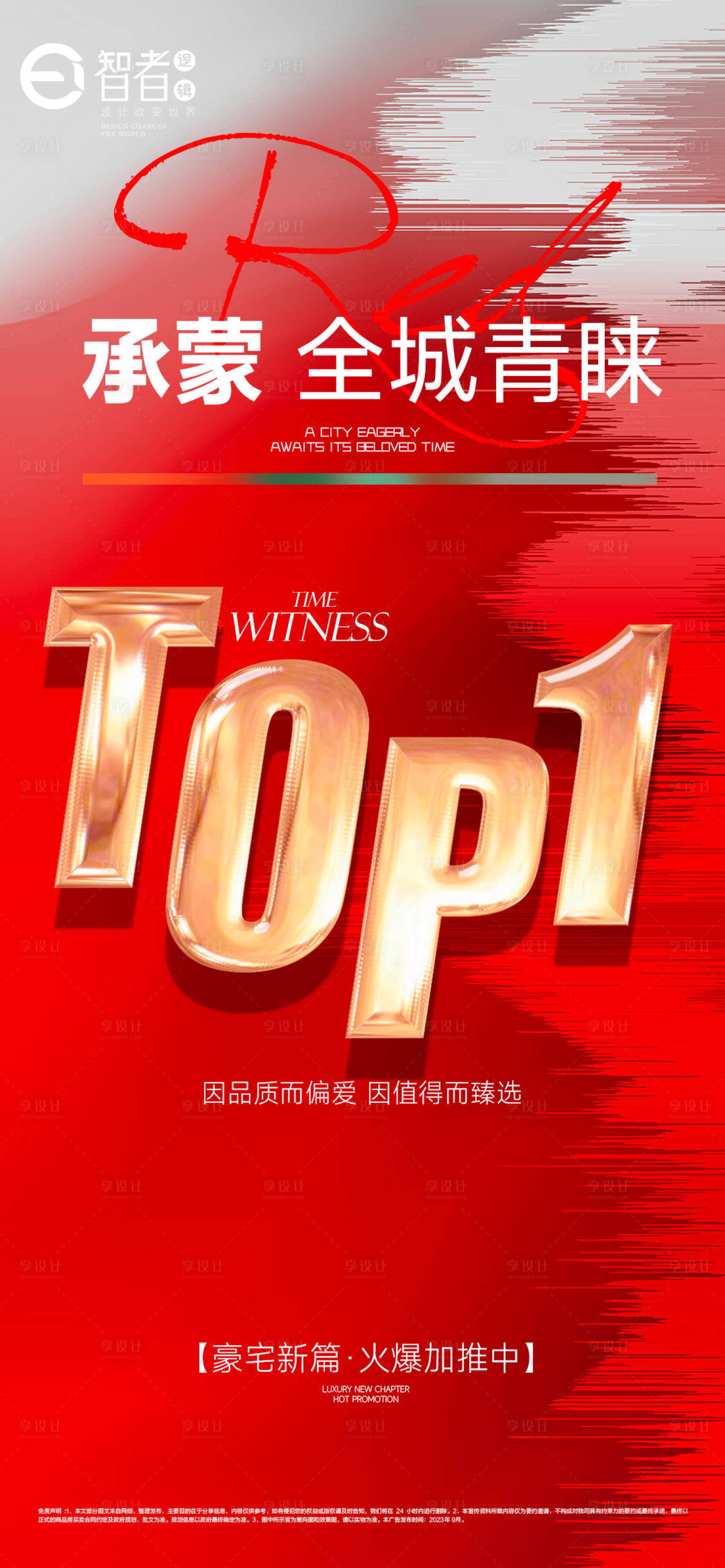 源文件下载【享设计】搜索编号：63460025652573477【地产热销质感海报】