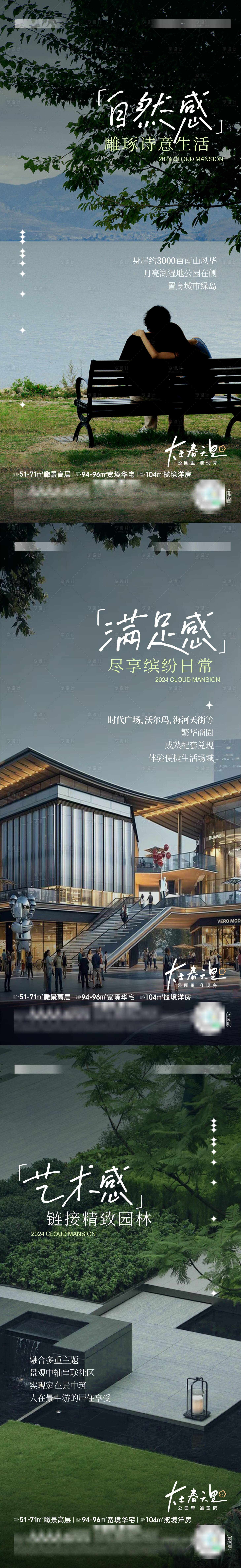 源文件下載【享設計】搜索編號：16970025937423642【湖居商業園林配套價值系列稿】