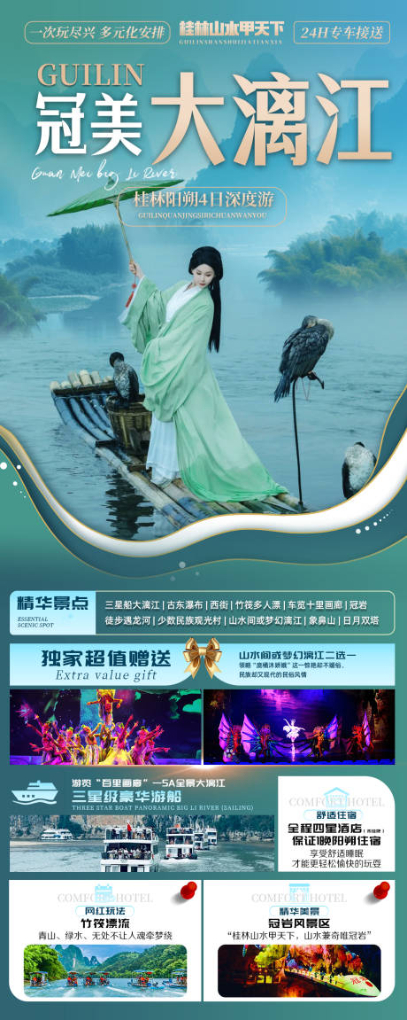 源文件下载【享设计】搜索编号：80400025548222393【桂林旅游海报】