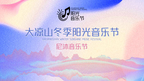 源文件下載【大涼山音樂節(jié)】編號：96940025605264682