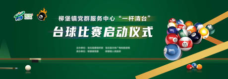 源文件下载【台球比赛背景板】编号：75060025628361362