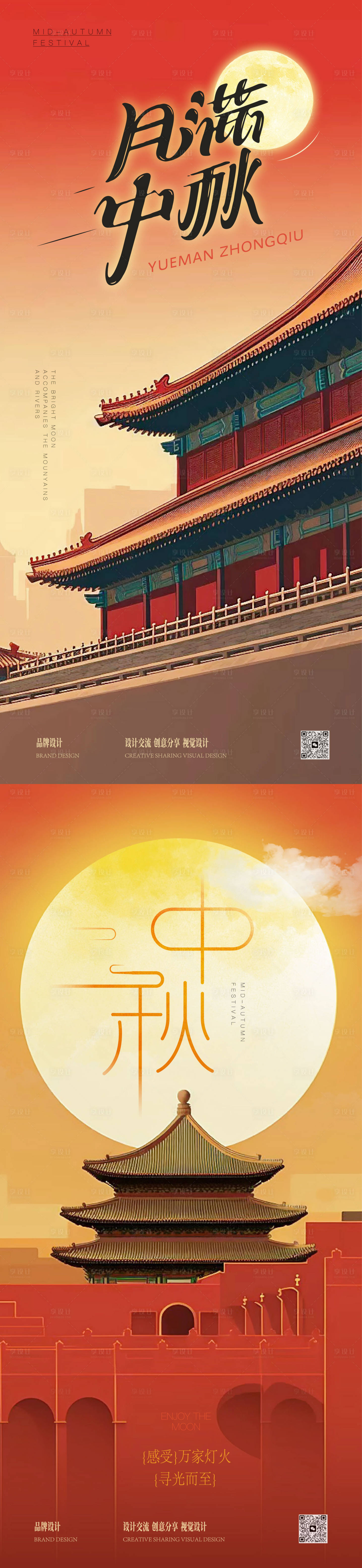 源文件下載【享設(shè)計】搜索編號：75050025750151329【中秋節(jié)國慶節(jié)插畫系列海報】