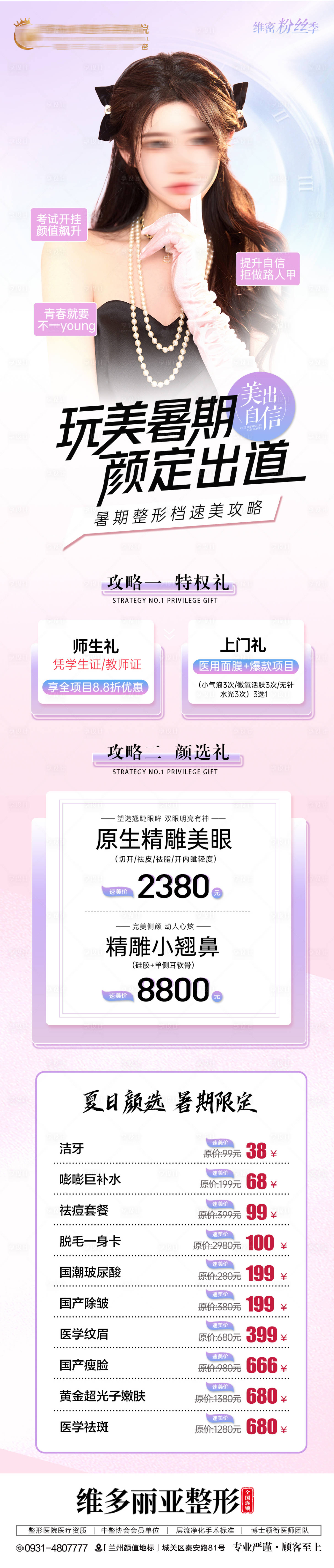 源文件下载【享设计】搜索编号：18220025800561490【医美创意时尚高端专场海报】