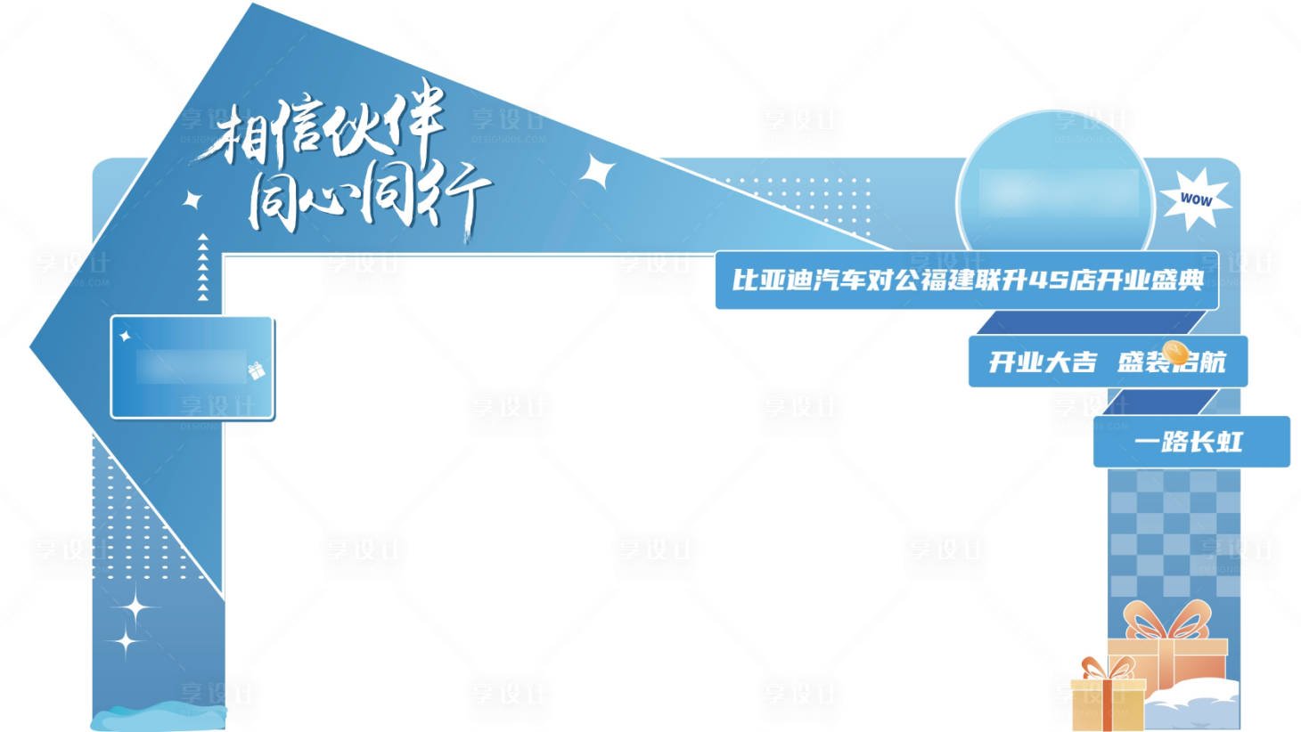 源文件下载【享设计】搜索编号：79220025951224898【蓝色汽车开业门头】