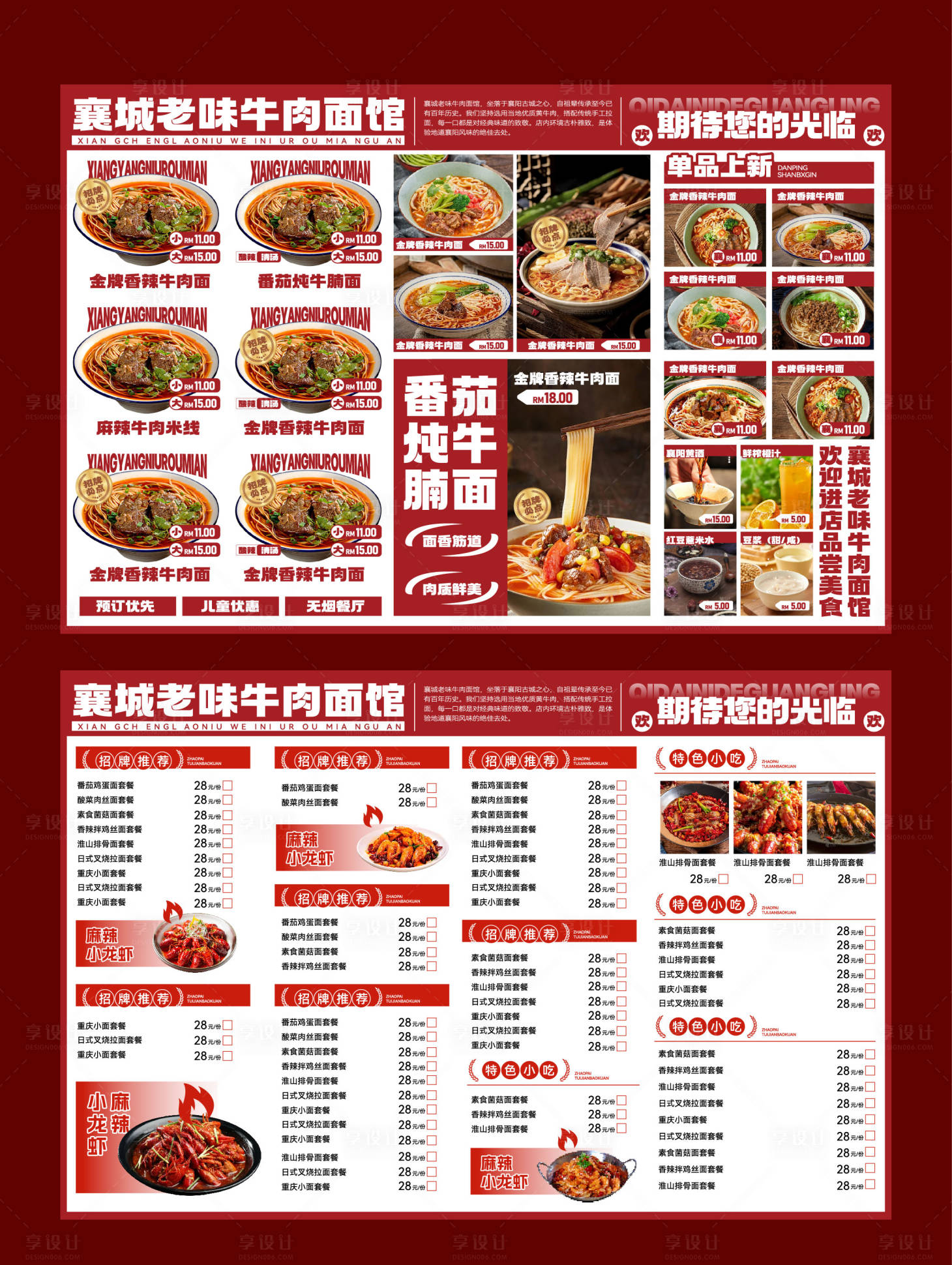 源文件下载【面馆菜单设计 】编号：18710025831279130