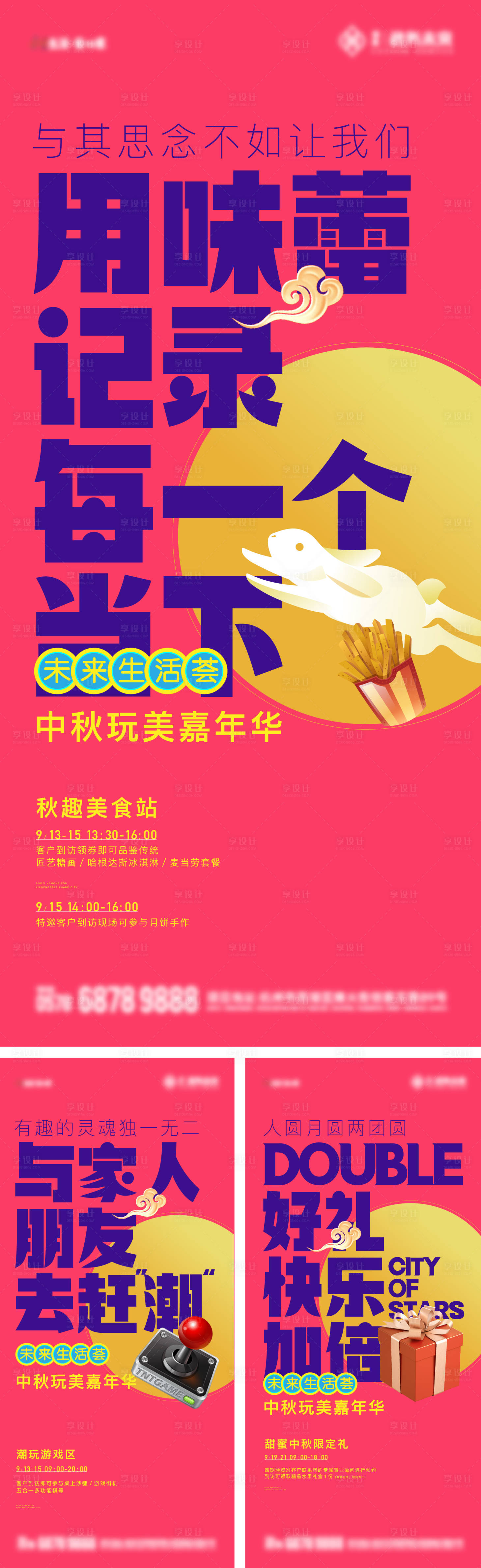 源文件下载【享设计】搜索编号：55070025963537102【中秋活动大字报】