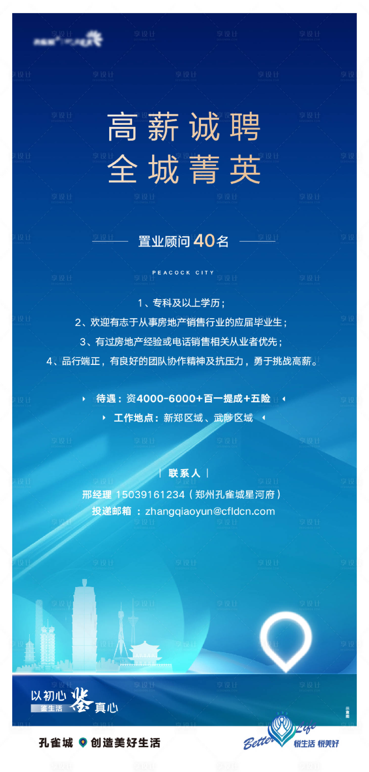 源文件下載【享設計】搜索編號：27390025767807106【招聘海報】