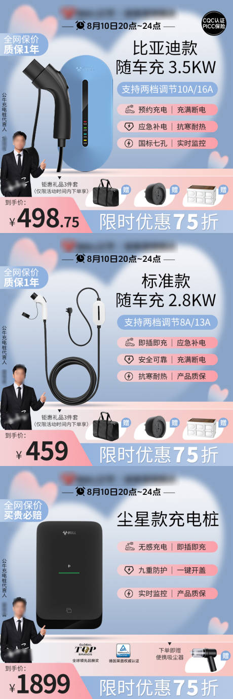 源文件下载【充电桩主图】编号：80100025713864066