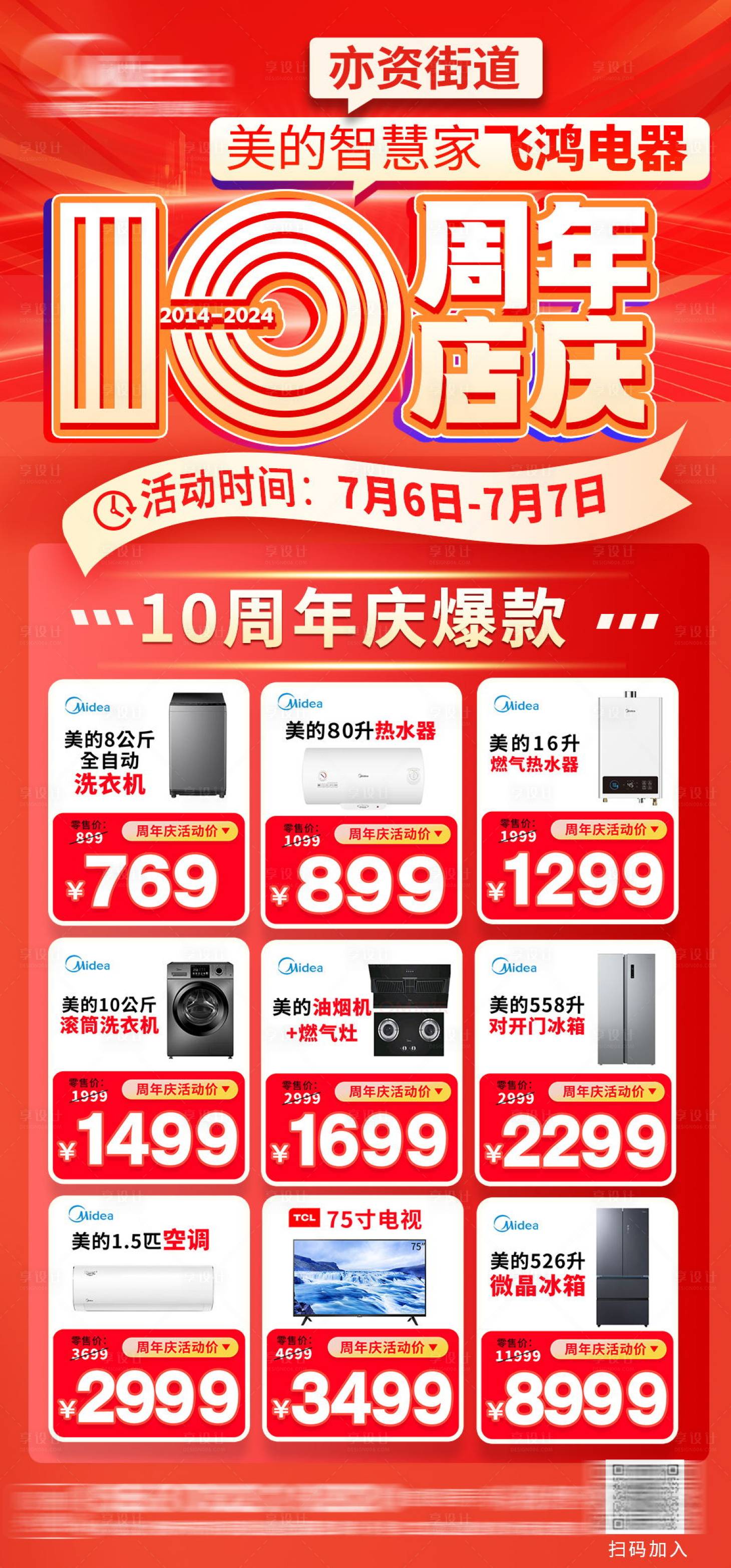 源文件下载【享设计】搜索编号：16590025607374208【周年庆海报】