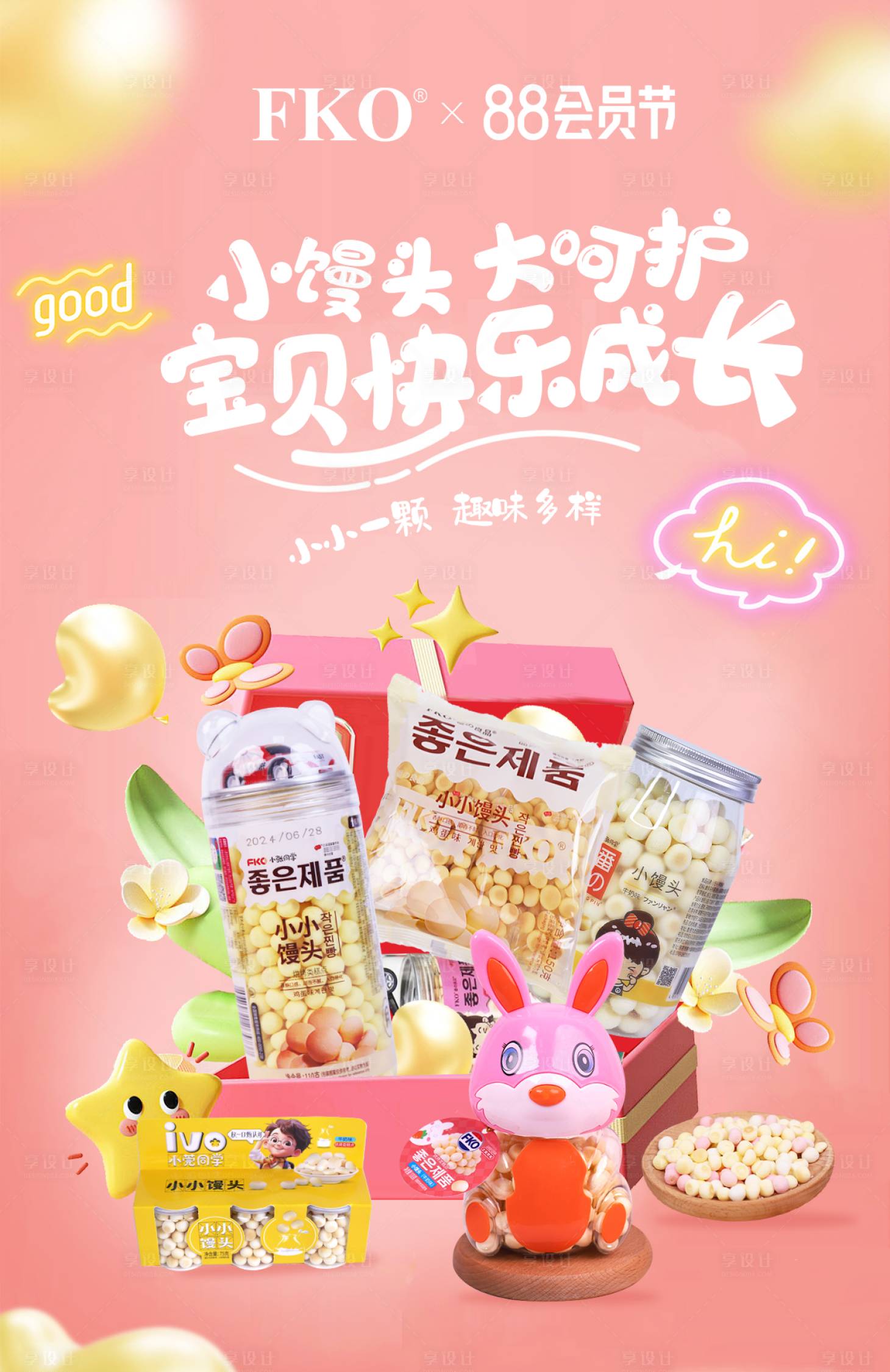 源文件下載【享設計】搜索編號：64460025600771266【零食海報 】