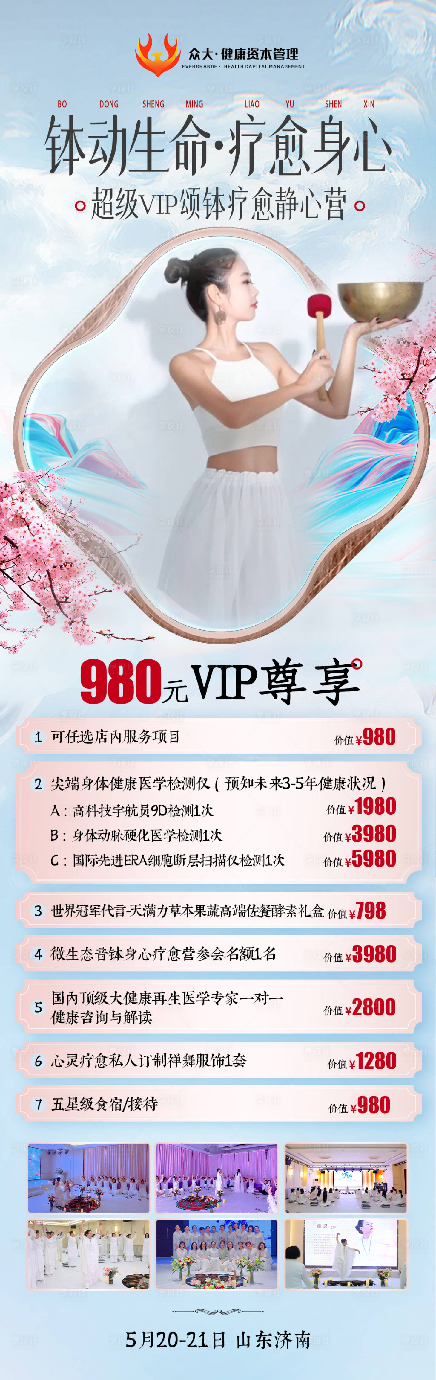 源文件下载【颂钵疗愈身心蓝色邀请函门票】编号：41210025752775849