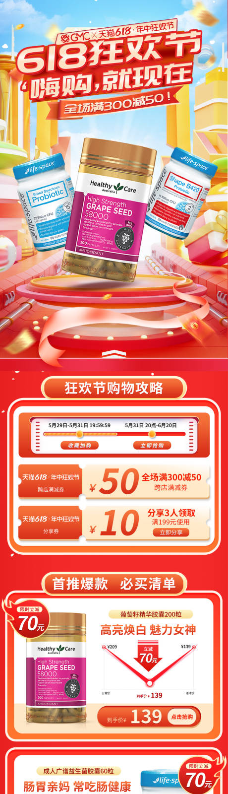 源文件下载【享设计】搜索编号：83820025779945497【保健类大促618节狂欢节店铺活动首页】