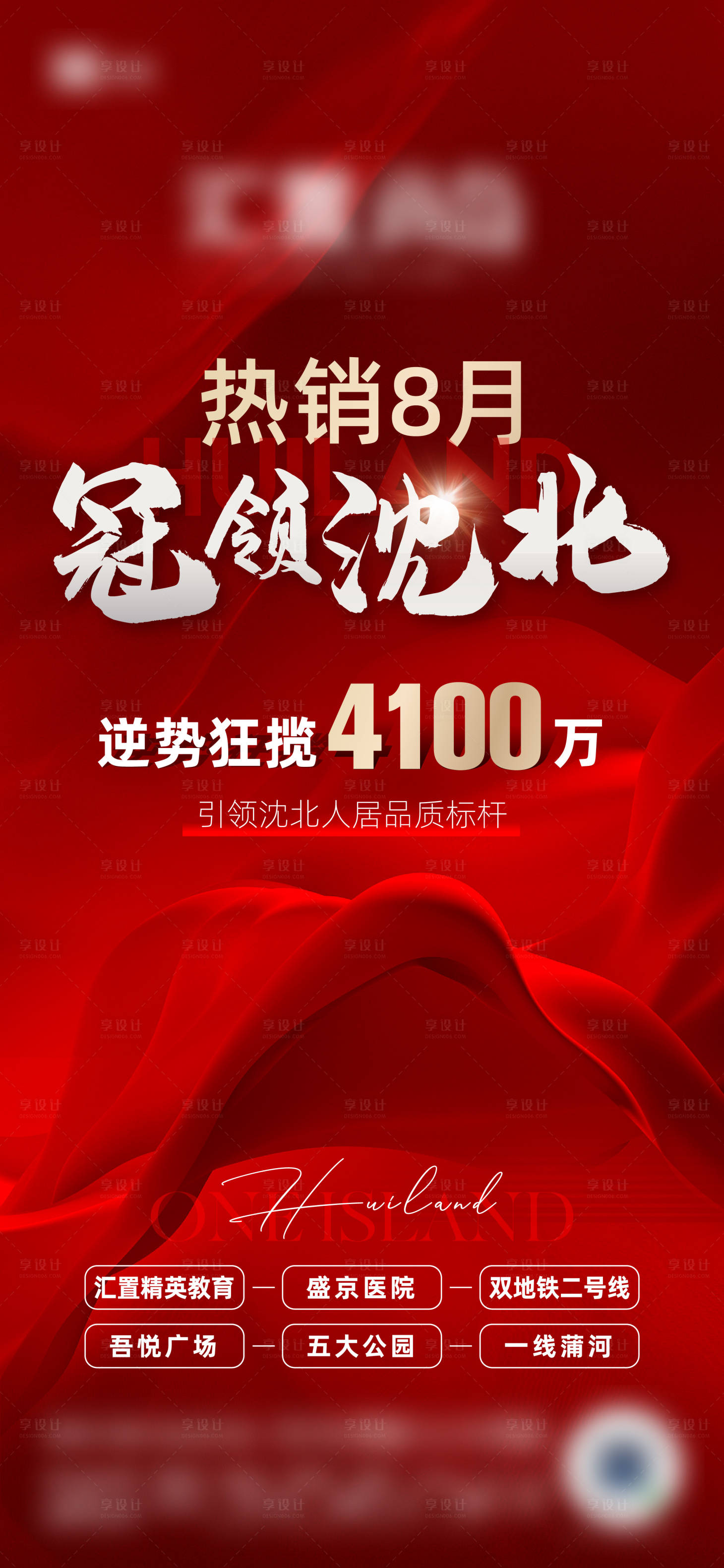 源文件下载【享设计】搜索编号：70620026014447836【房地产红金热销海报】