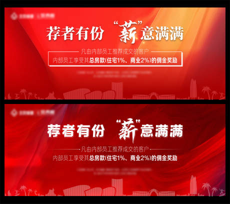 源文件下载【地产红色质感内推有礼主画面】编号：55670025647174562