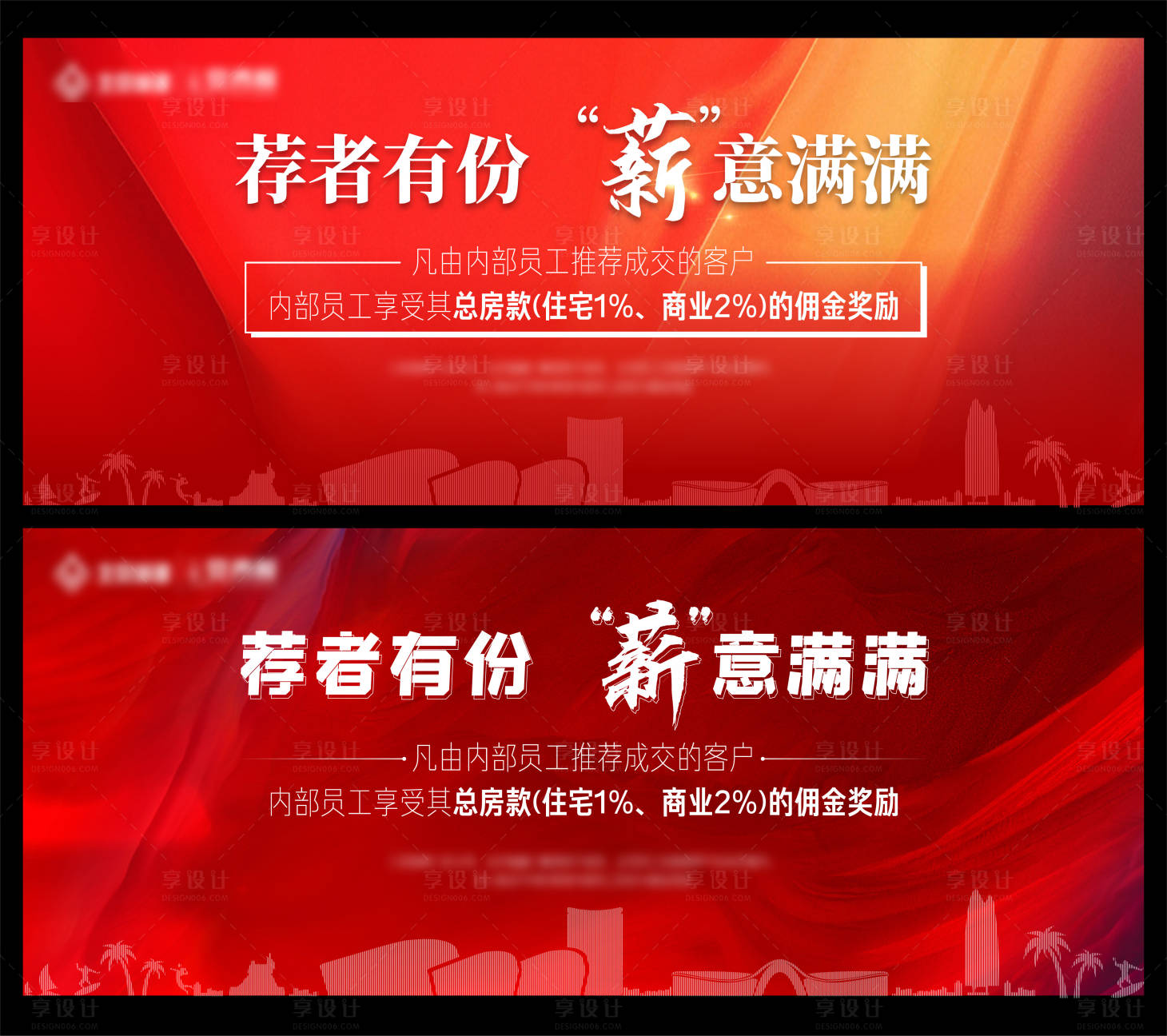 源文件下載【享設(shè)計(jì)】搜索編號(hào)：55670025647174562【地產(chǎn)紅色質(zhì)感內(nèi)推有禮主畫面】