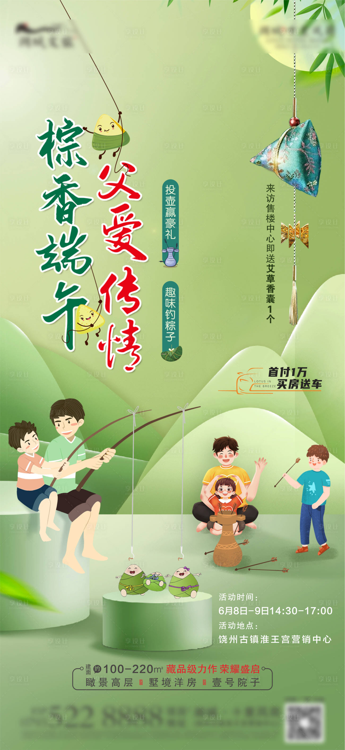 源文件下載【享設(shè)計(jì)】搜索編號(hào)：68310025632306571【地產(chǎn)暖場活動(dòng)】