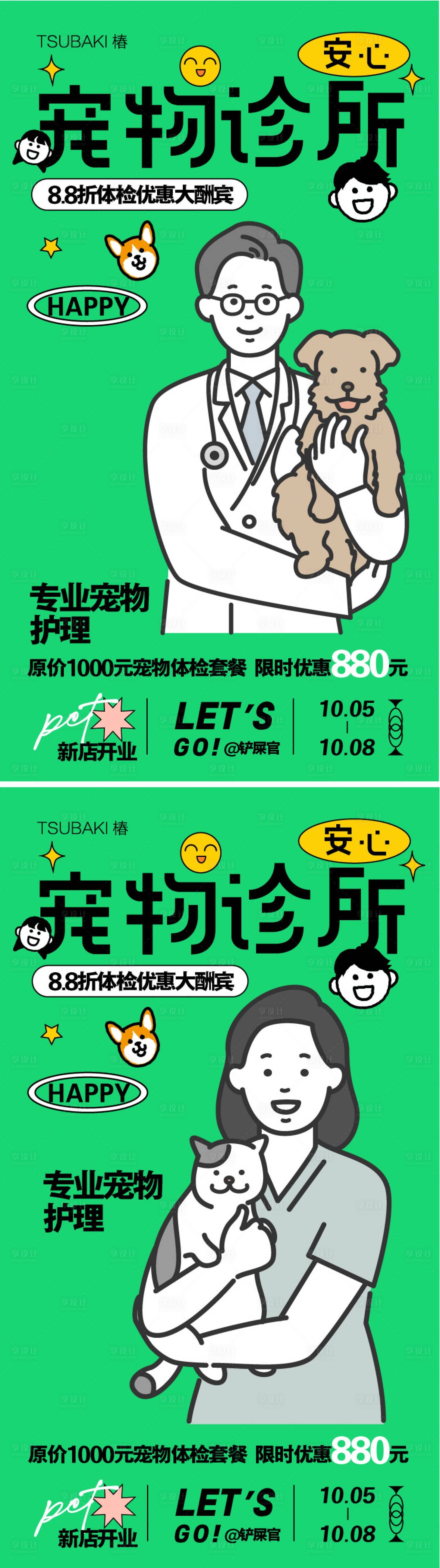 源文件下载【宠物医院海报】编号：41650025497297679