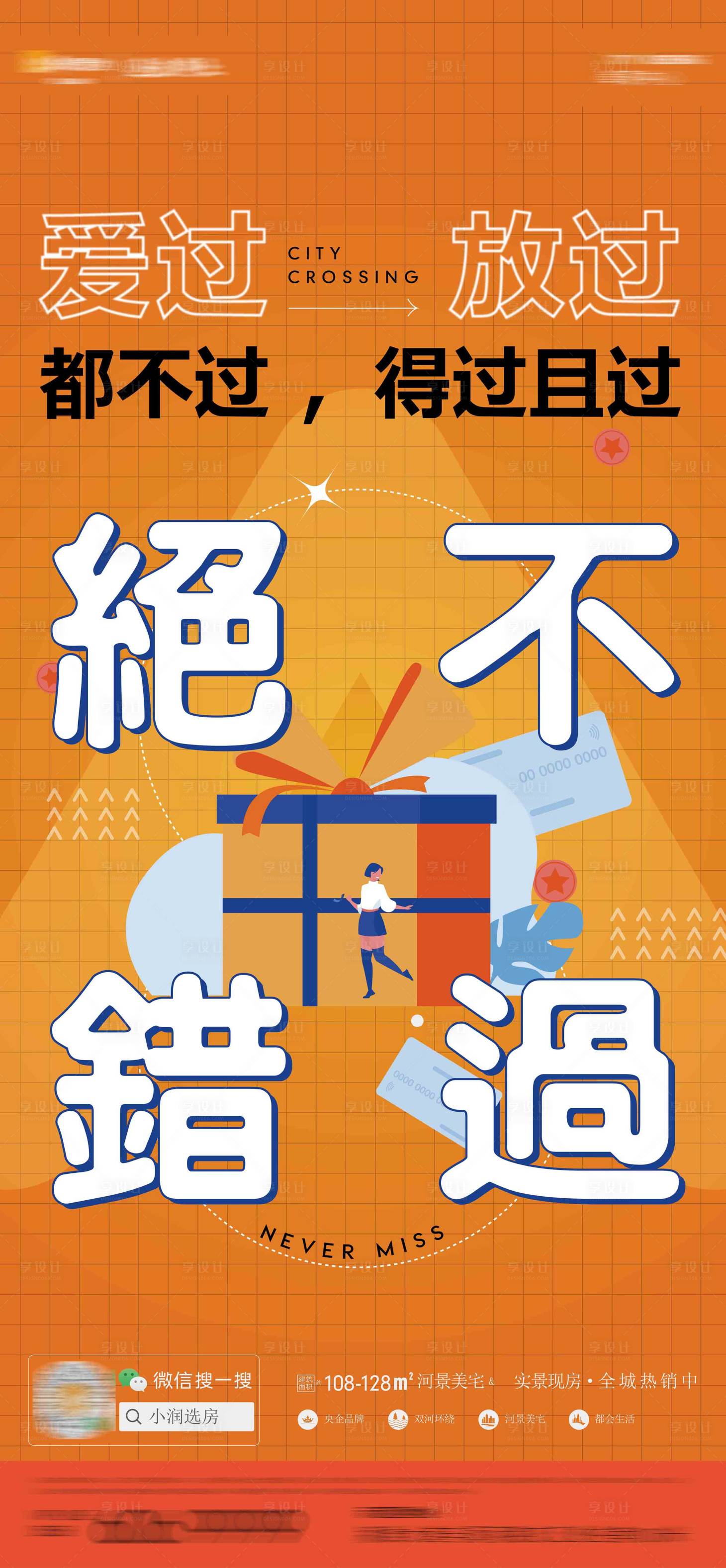 源文件下載【享設(shè)計(jì)】搜索編號：76390025658988449【購房節(jié)預(yù)熱海報(bào)】