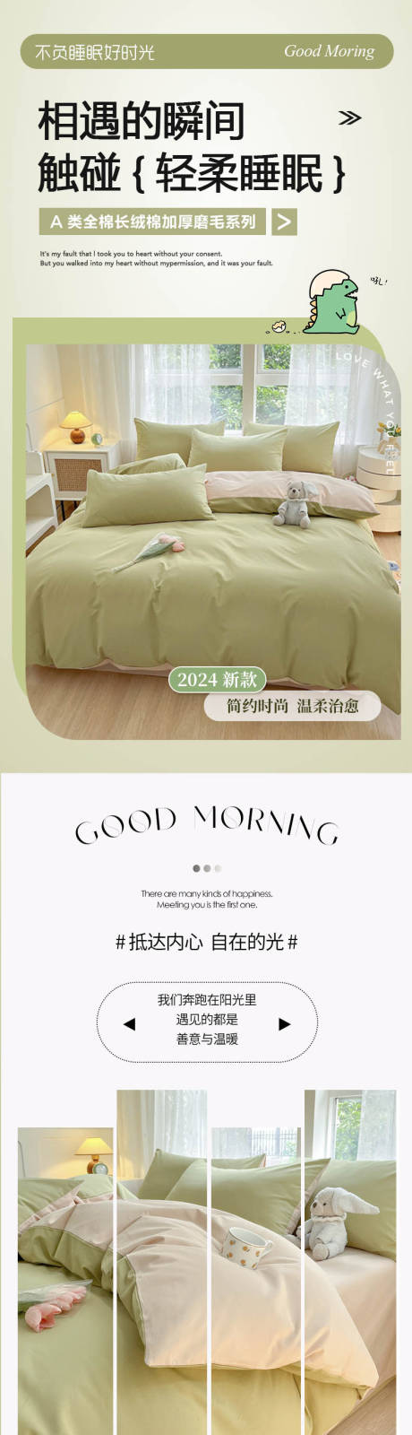 源文件下載【享設計】搜索編號：75570025635927964【床上用品四件套電商詳情】