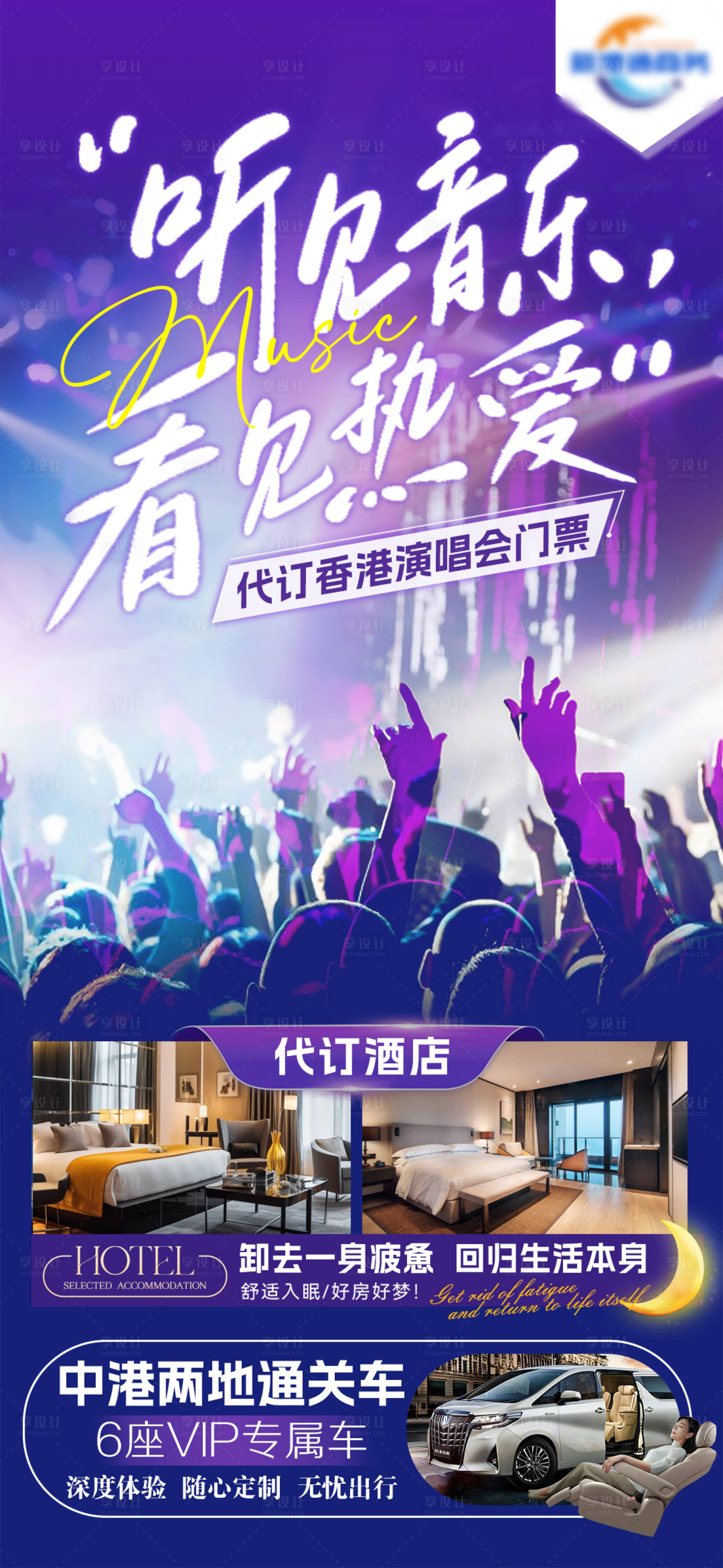 源文件下载【享设计】搜索编号：57310025698609114【代订香港演唱会门票海报】