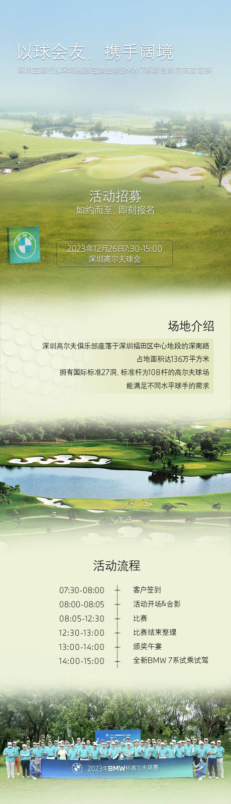 源文件下载【高尔夫海报 】编号：66170025781428732