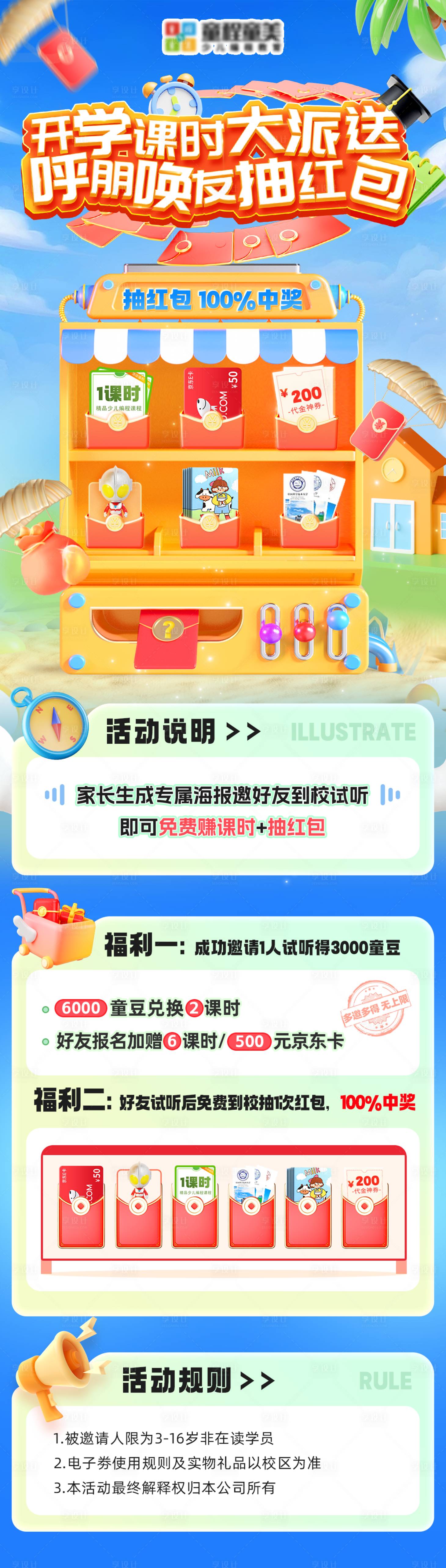 源文件下载【开学课时大放送抽红包长图】编号：16550025614242492