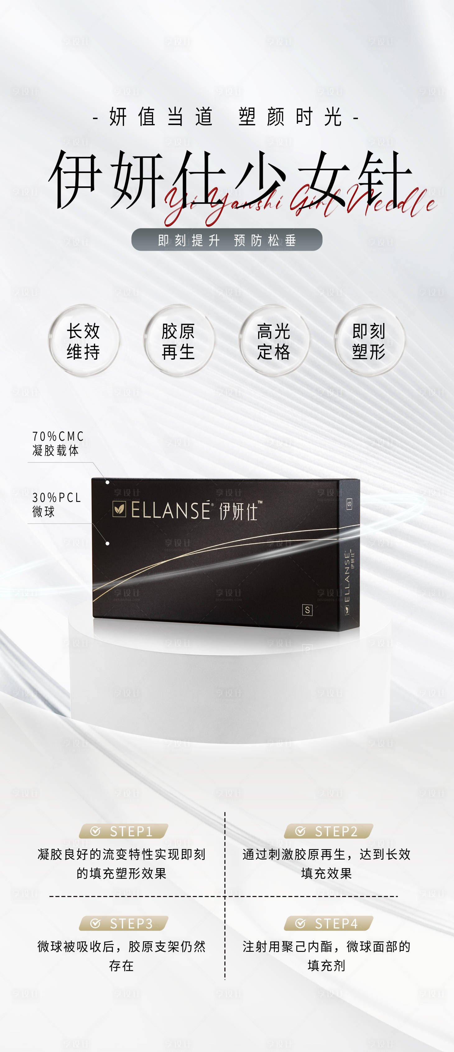 源文件下載【享設計】搜索編號：23670025629478908【伊妍仕少女針】