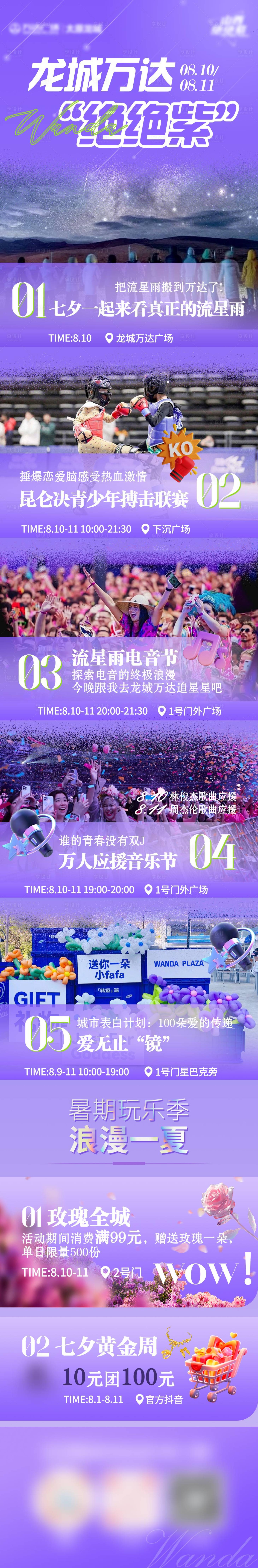 源文件下载【享设计】搜索编号：54150025568879990【商场紫色活动长图】