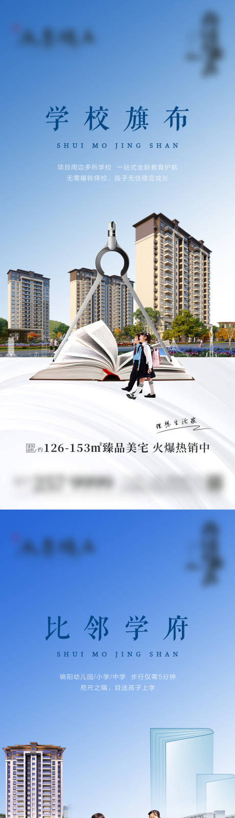 源文件下载【地产学校价值点海报】编号：72360025620888144