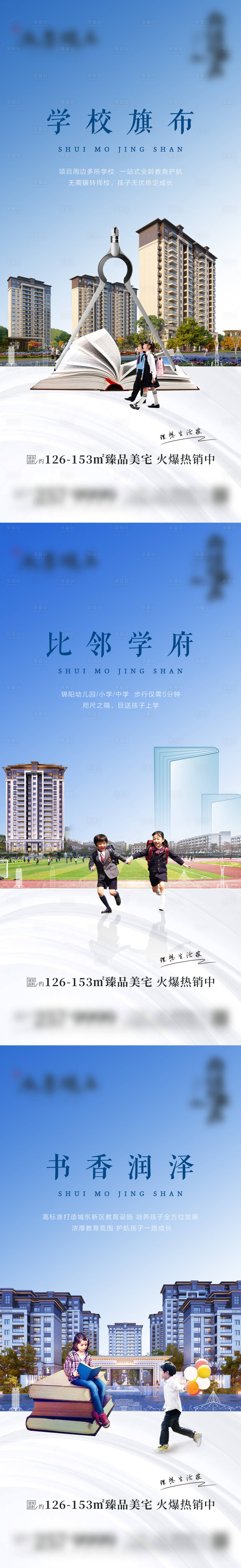 源文件下載【享設計】搜索編號：72360025620888144【地產(chǎn)學校價值點海報】