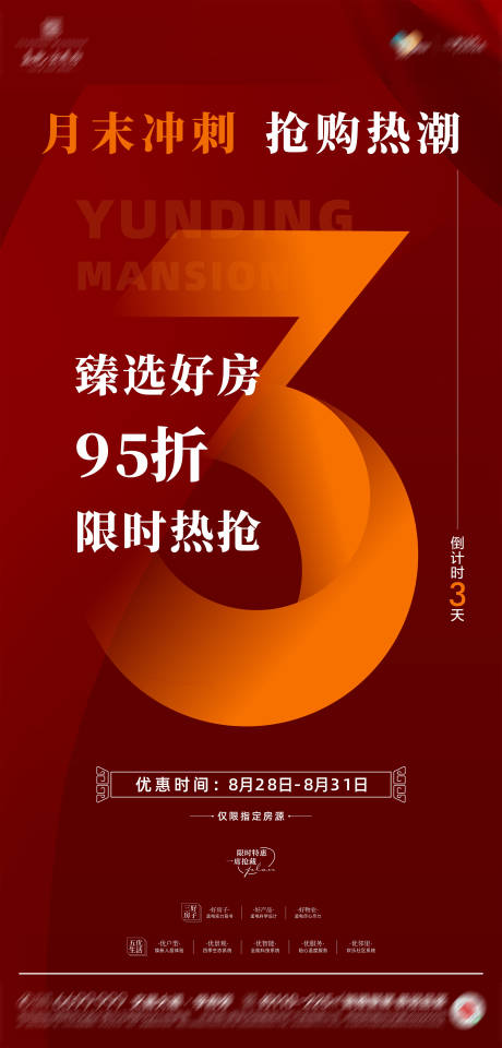 源文件下载【房地产政策优惠倒计时朋友圈单图】编号：83390025962036106