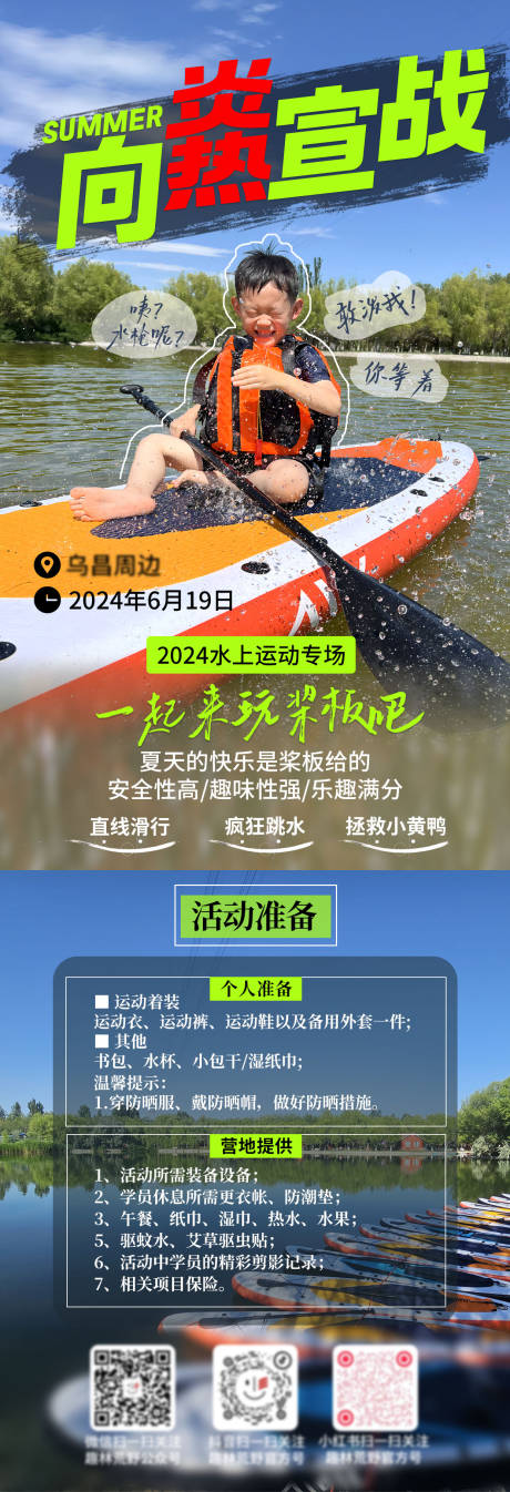 源文件下载【夏日水上桨板海报】编号：60250025746426961