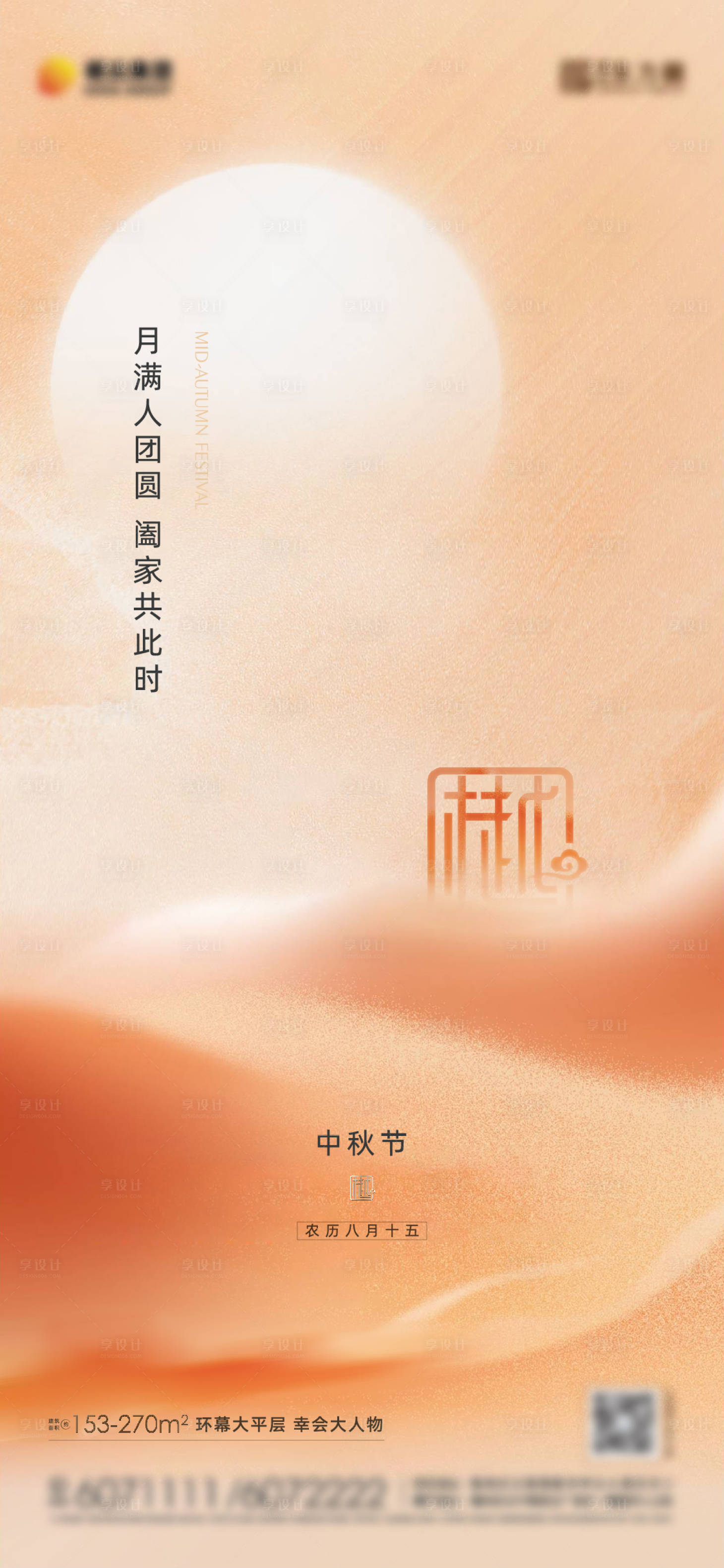 源文件下載【享設計】搜索編號：70440025856055453【中秋節海報】