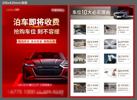 源文件下载【地产车位DM宣传单】编号：97710025845111206