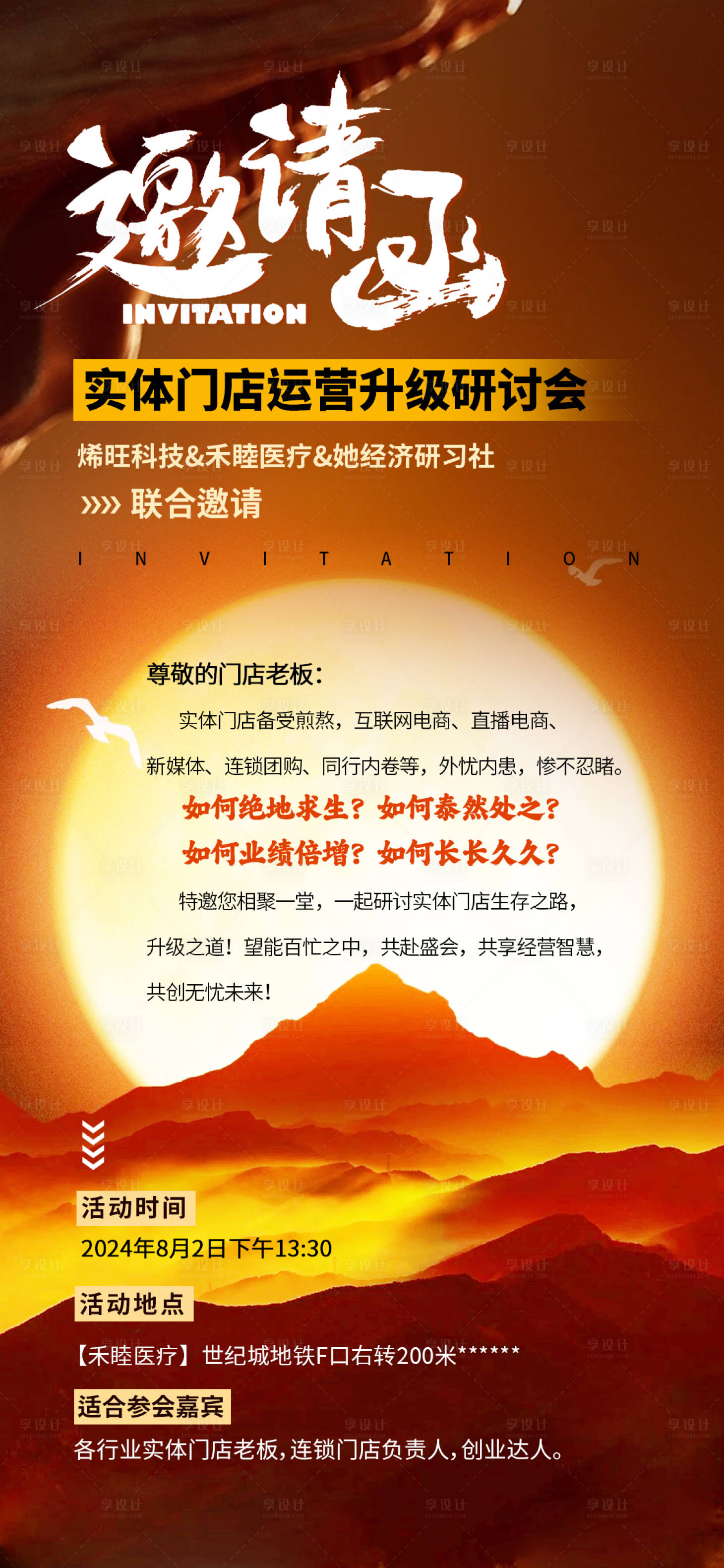 源文件下载【享设计】搜索编号：82550025716743902【邀请函海报设计】