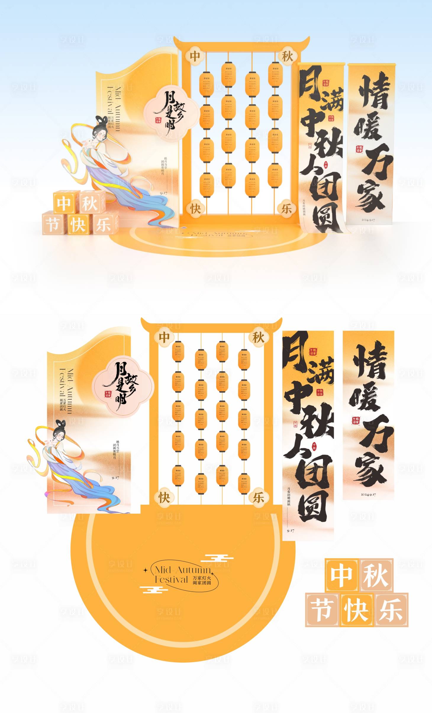 源文件下载【享设计】搜索编号：40410025807637382【中秋节美陈堆头】